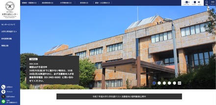 大学入試センター