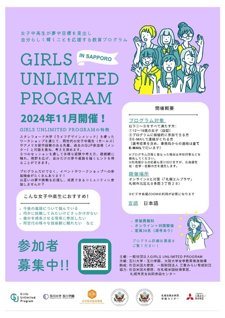 Girls Unlimited Program in Sapporo