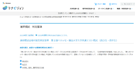 進研模試合格可能性判定基準（第1回ベネッセ・駿台大学入学共通テスト模試 ）