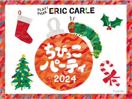 PLAY! PARK ERIC CARLE「ちびっこパーティ2024・クリスマス」