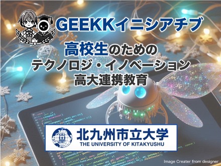 GEEKKイニシアチブ