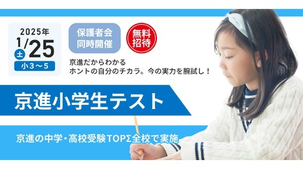 京進小学生テスト