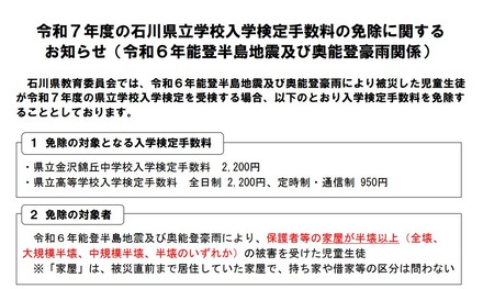 令和7年度の石川県立学校入学検定手数料の免除に関するお知らせ