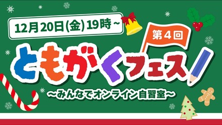 第4回ともがくフェス