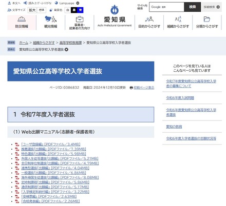 愛知県公立高等学校入学者選抜