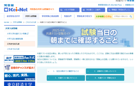 2025年度共通テスト受験ガイド