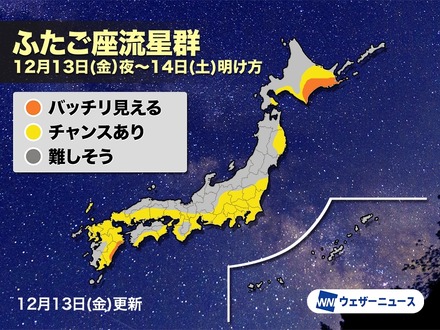 12月13日夜～14日明け方の天気予報