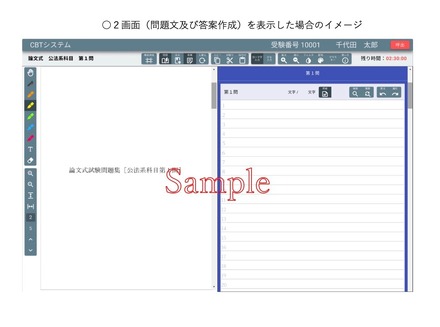 CBT試験実施中の画面イメージ：2画面（問題文および答案作成）を表示した場合