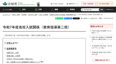 令和7年度高校入試、第一次募集における受験機会の確保について