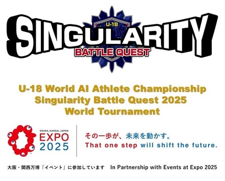 第1回 U-18 世界AIアスリート選手権大会「シンギュラリティバトルクエスト2025」