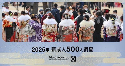 2025年新成人500人調査