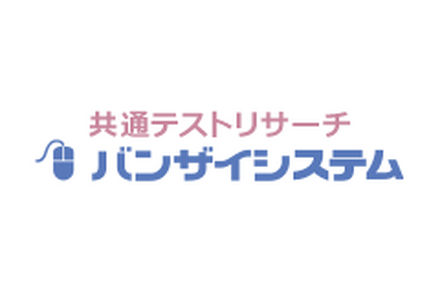 河合塾、バンザイシステム・ボーダーライン一覧（2025年1月22日午後4時ごろ公開）