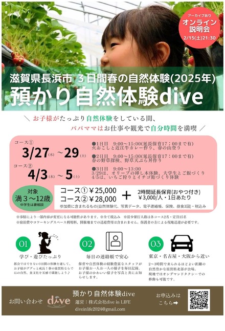 預かり自然体験dive