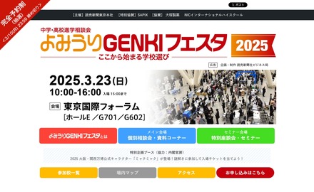 よみうりGENKIフェスタ2025