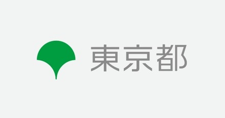 【中学受験2025】都立中高一貫校、繰上げ合格は2月末までに決定