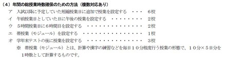 年間の総授業時数確保のための方法