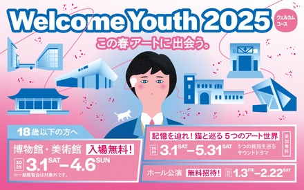 Welcome Youth（ウェルカムユース） 2025