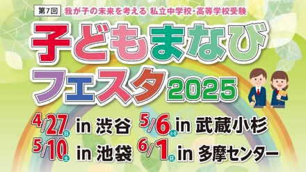 子どもまなびフェスタ2025