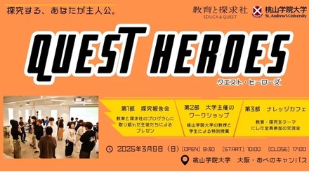 QUEST HEROES開催告知