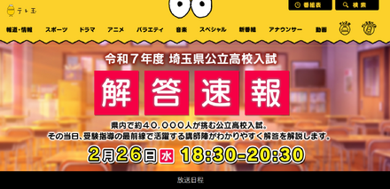 2025年度（令和7年度）埼玉県公立高校入試解答速報