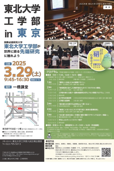 東北大学工学部 in 東京