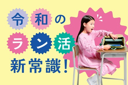 軽・開ランドセル「パッかる」