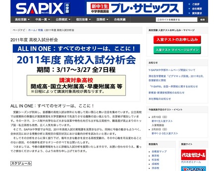 2011年度 高校入試分析会