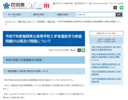 令和7年度福岡県立高等学校入学者選抜学力検査問題の公開および閲覧について