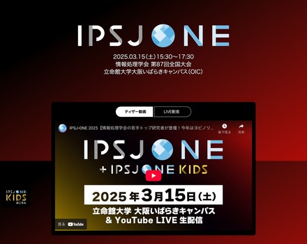 情報処理学会 第87回全国大会「IPSJ-ONE」