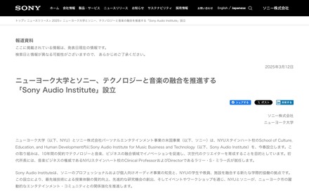 ソニー「Sony Audio Institute」設立に関する発表