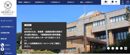 大学入試センター