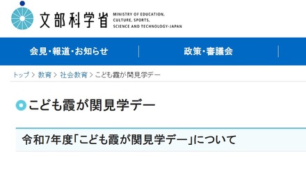こども霞が関見学デー