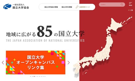 国立大学協会