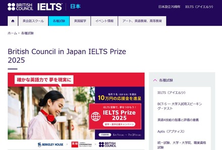 British Council in Japan IELTS Prize 2025