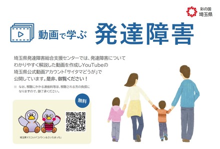 動画で学ぶ発達障害