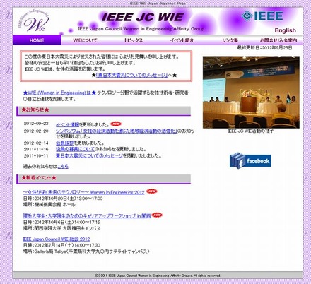 IEEE WIE Japan ホームページ