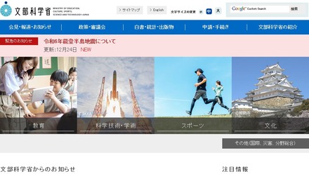 文部科学省