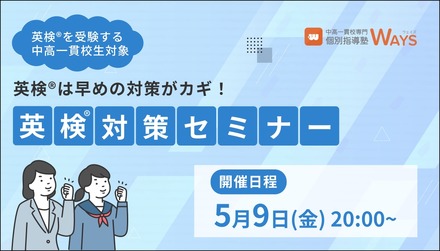 英検対策セミナー
