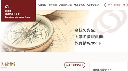 旺文社教育情報センター