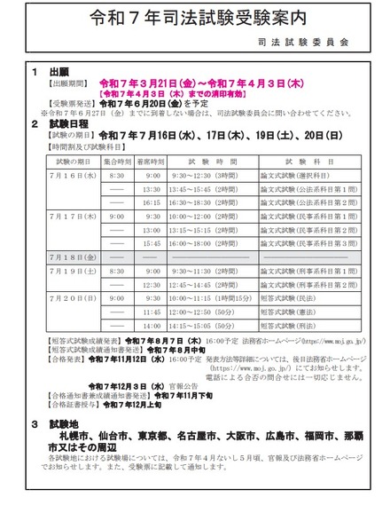 令和7年司法試験受験案内