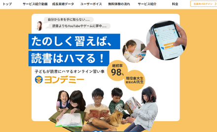 子供が読書にハマるオンライン習い事「ヨンデミー」