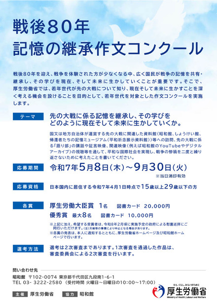 戦後80年 記憶の継承作文コンクールチラシ