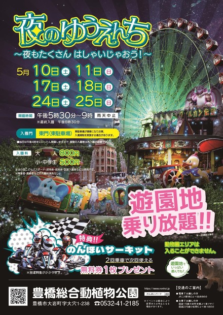 「夜のゆうえんち」ちらし