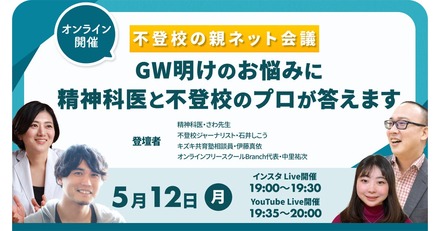 不登校の親ネット会議