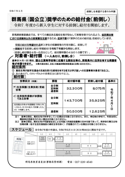 群馬県（国公立）奨学のための給付金（前倒し）