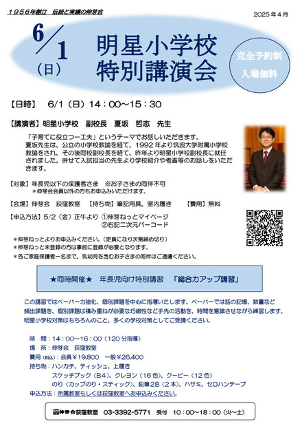 明星小学校 特別講演会
