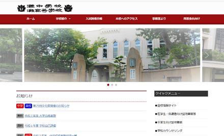 灘中学校・高等学校