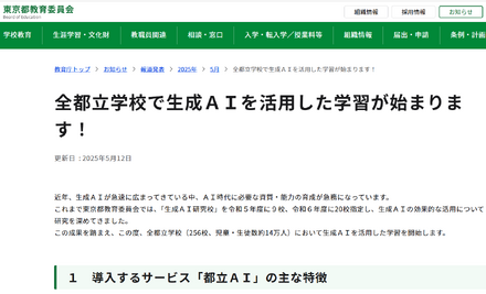「全都立学校で生成AIを活用した学習が始まります！」