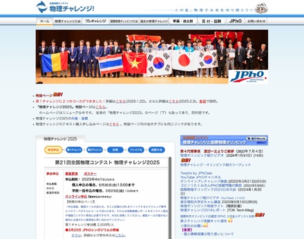 物理オリンピック日本委員会