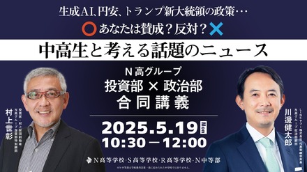 「投資部×政治部 合同リアル講義」
